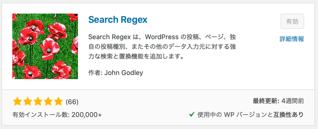 Search Regexの使い方1